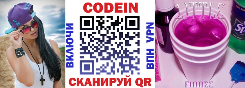 Codein Purple Drank  что такое наркотик  Жуков 